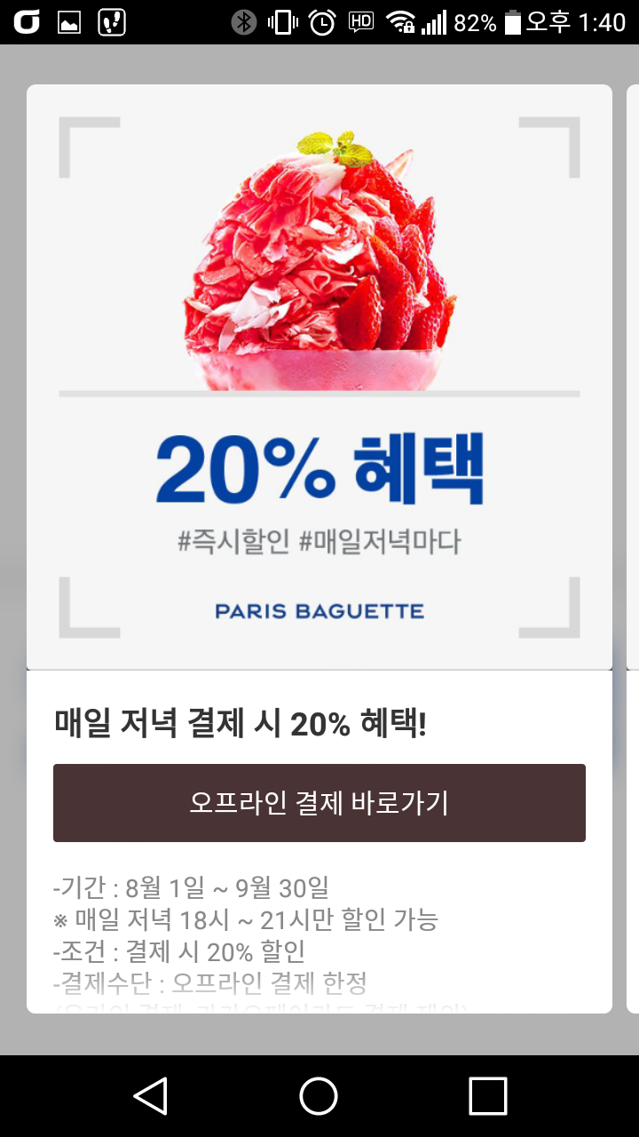 파리바게뜨방학 이미지