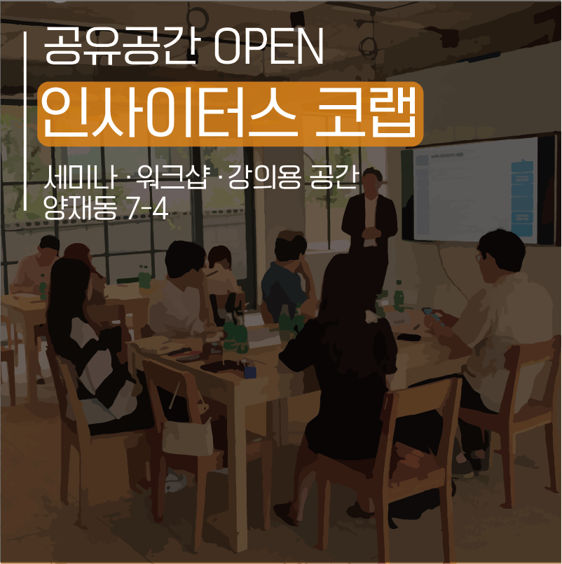 인사이터스 이미지