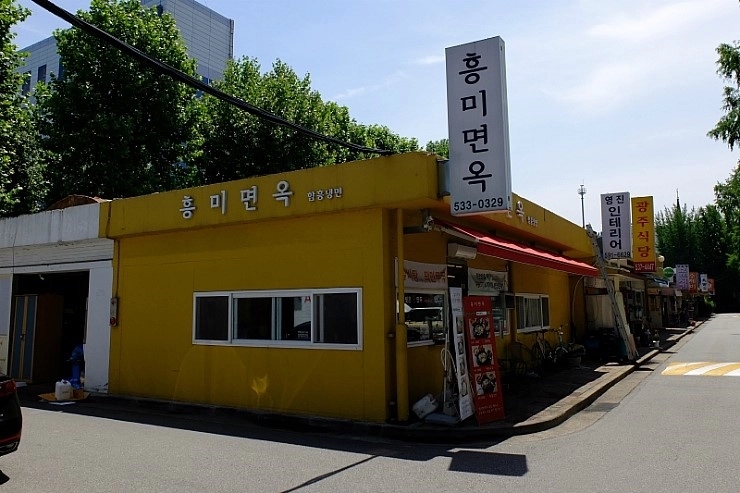 흥미면옥 이미지