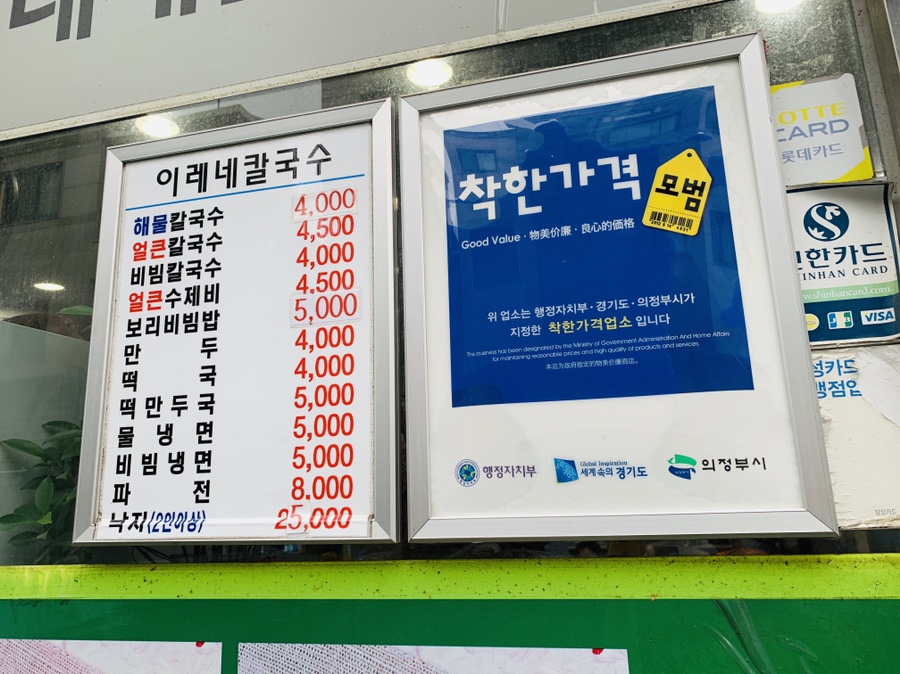 이레네칼국수 이미지