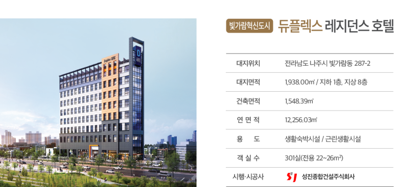 빛가람호텔 이미지