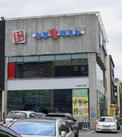 송강왕막국수 이미지