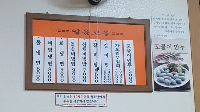 얼음고을냉면 이미지