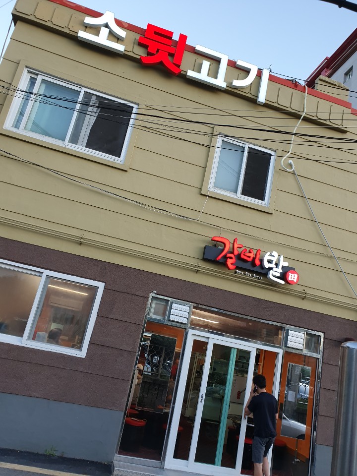 주례뒷고기 이미지