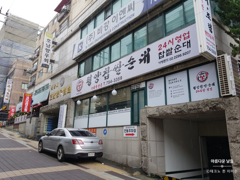 평양찹쌀순대 이미지