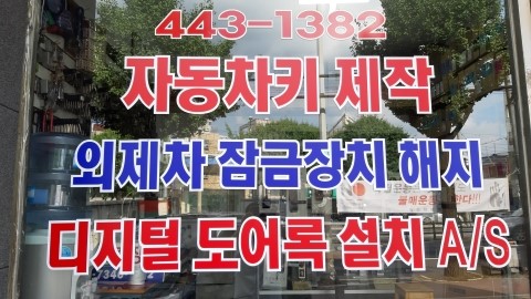 안양열쇠 이미지
