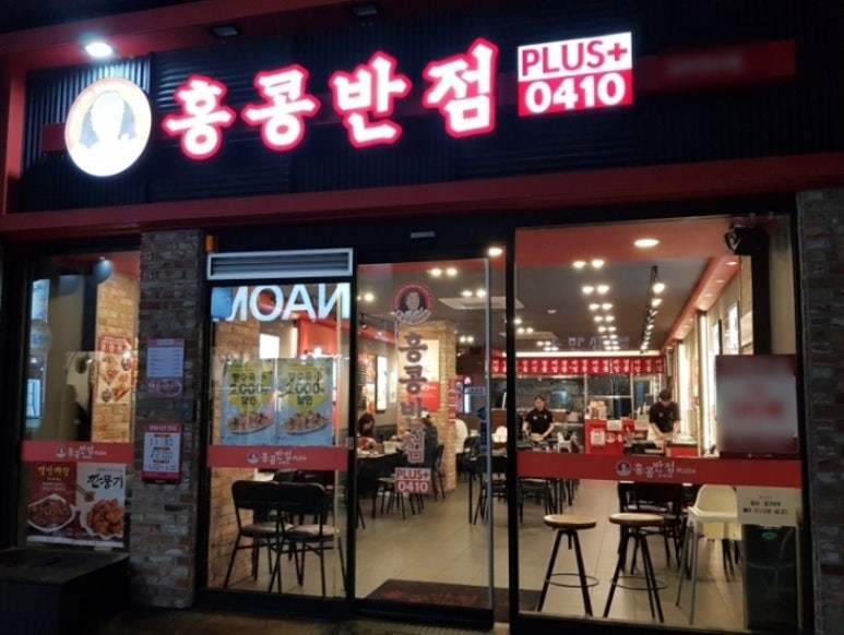 홍콩반점0410인천 이미지