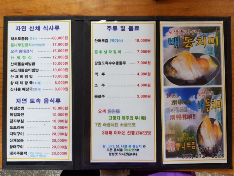 황태통나무집식당 이미지