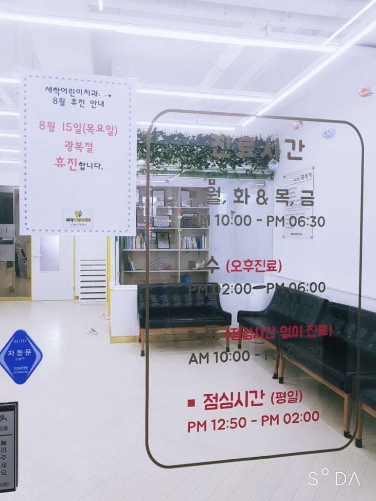 새싹어린이치과의원 이미지
