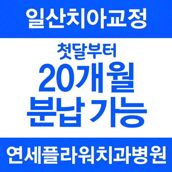 연세드림치과 이미지