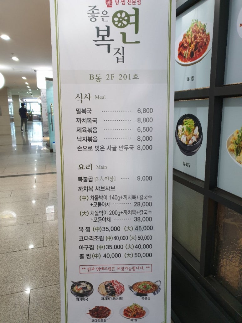 좋은연 복집 이미지
