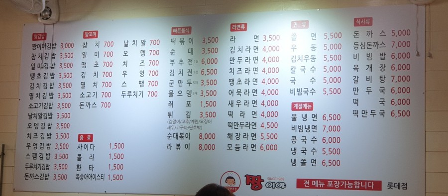 짱이야분식 이미지