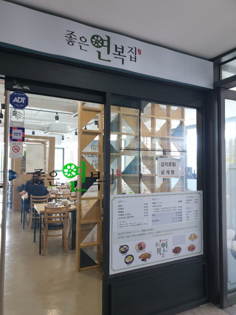 좋은연 복집 이미지