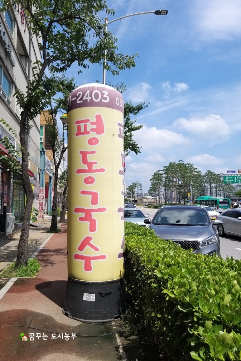 평동국수 이미지