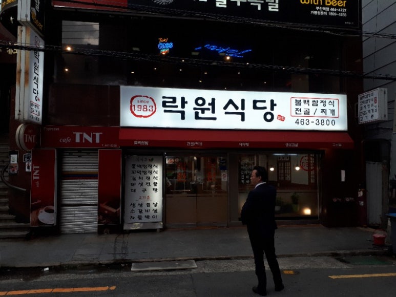 락원식당 이미지