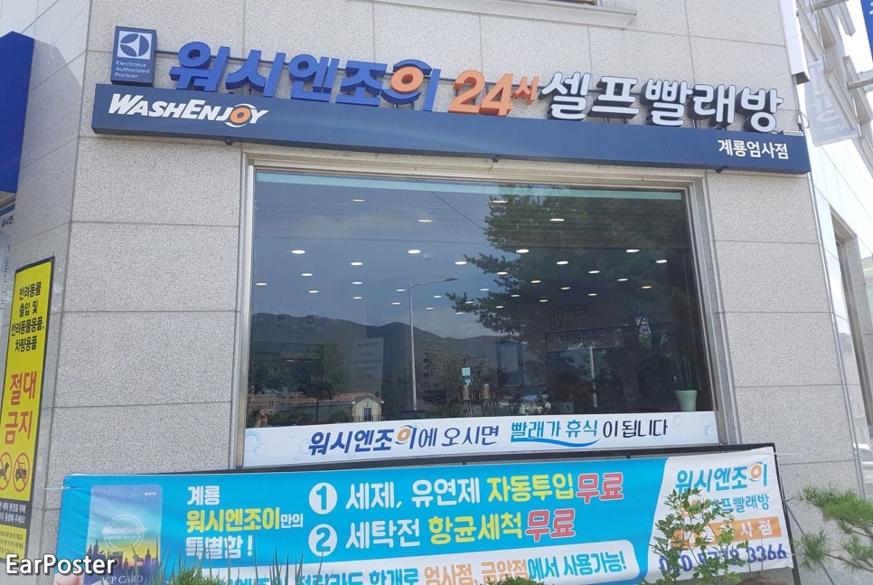 계룡세탁소 이미지