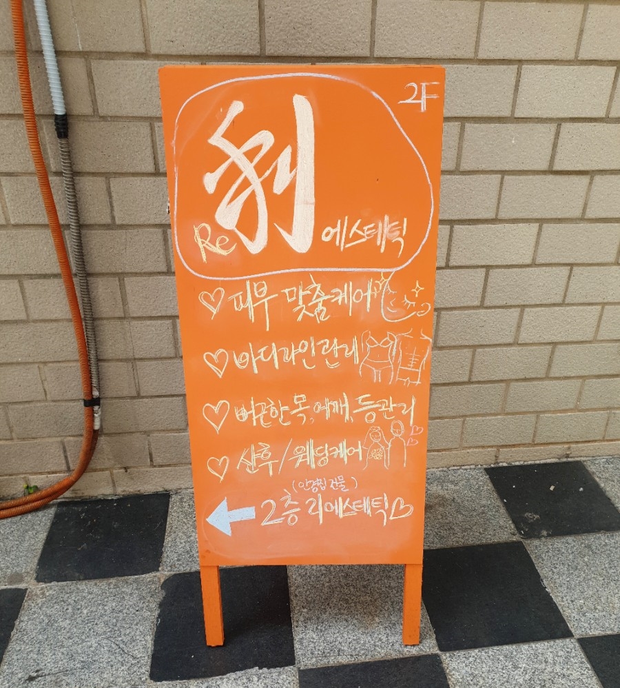 한일피부관리실 이미지