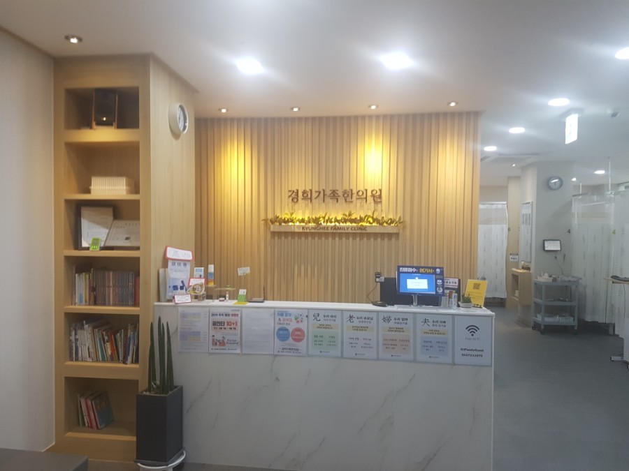 경희가족한의원 이미지