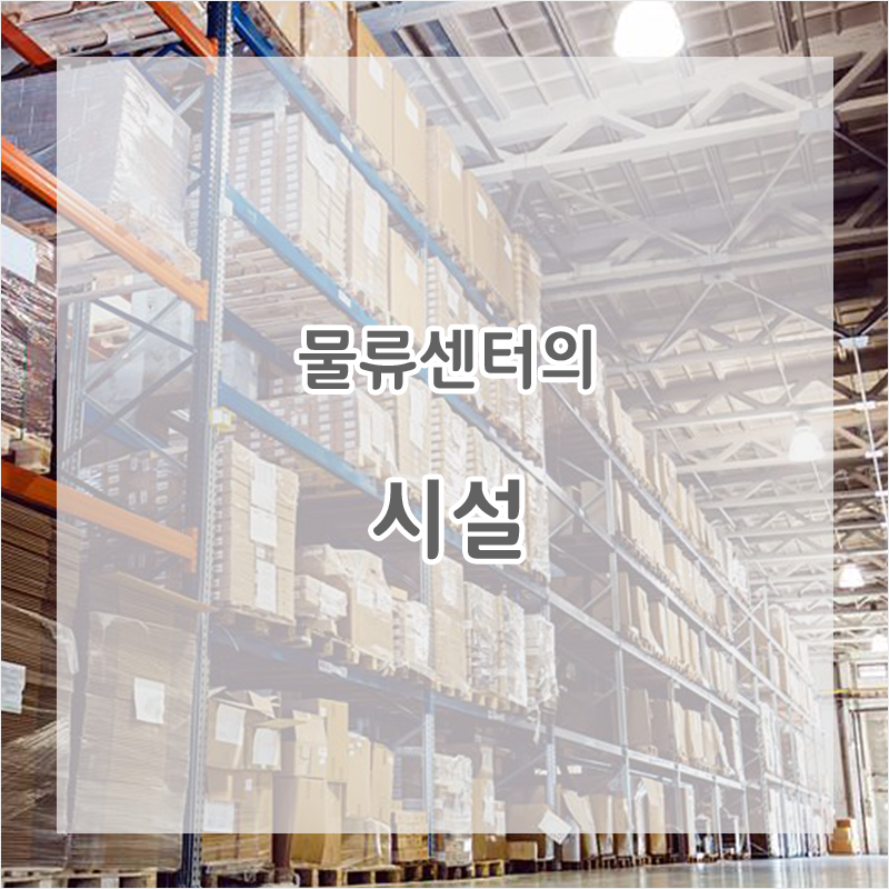 디아이물류 이미지
