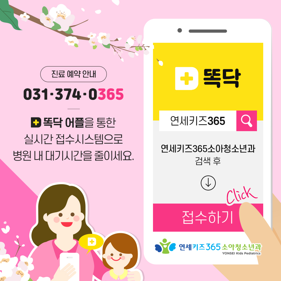 연세키즈소아과 이미지