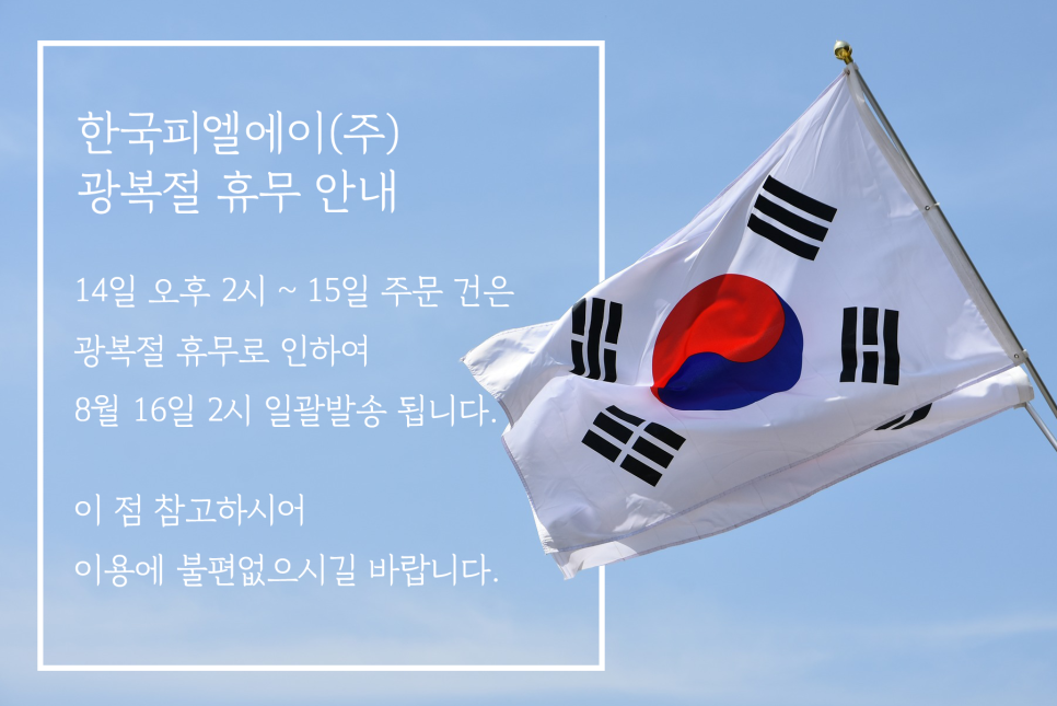 한국피엘에이(주) 이미지