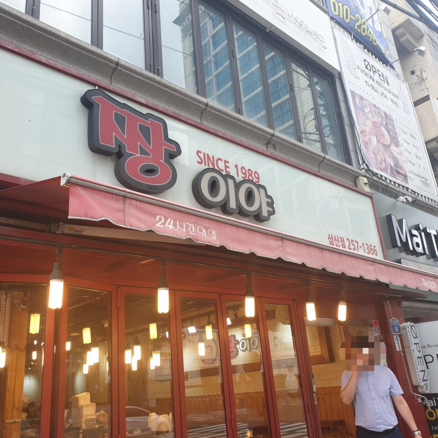짱이야분식 이미지