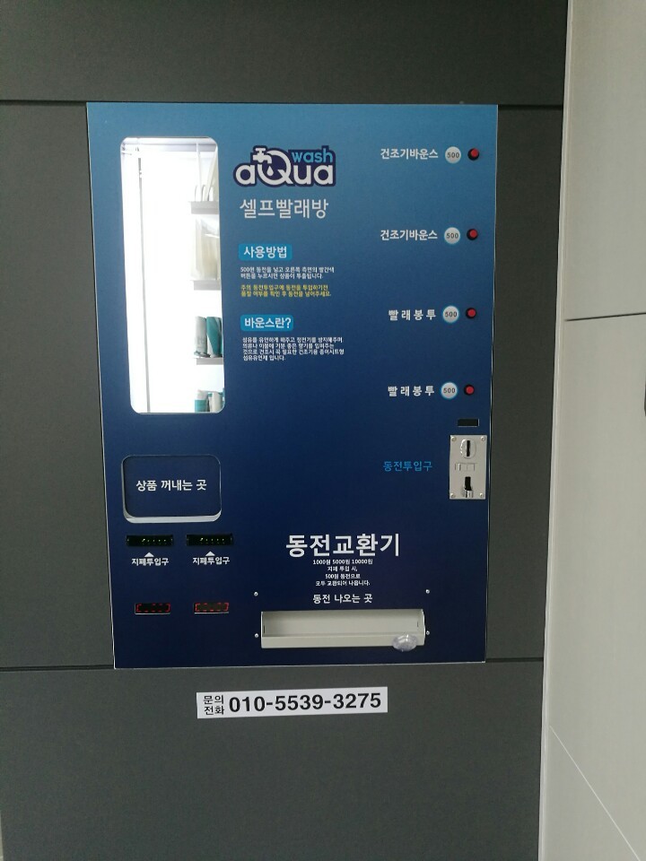 아쿠아워시대전 이미지
