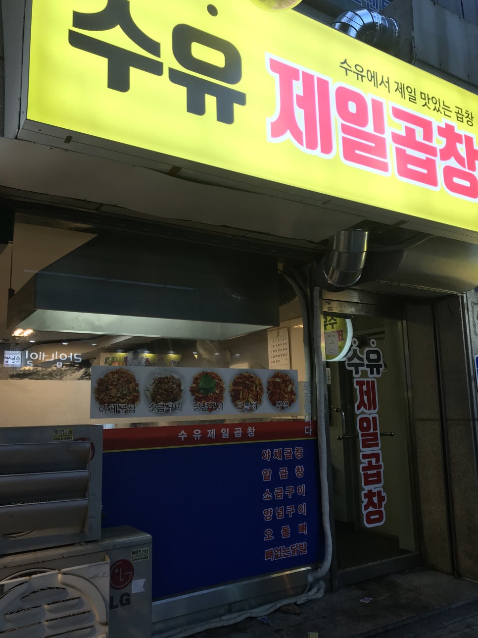 먹뽀곱창 이미지