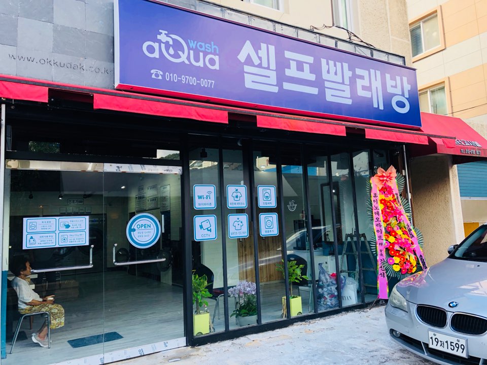 아쿠아워시광주 이미지