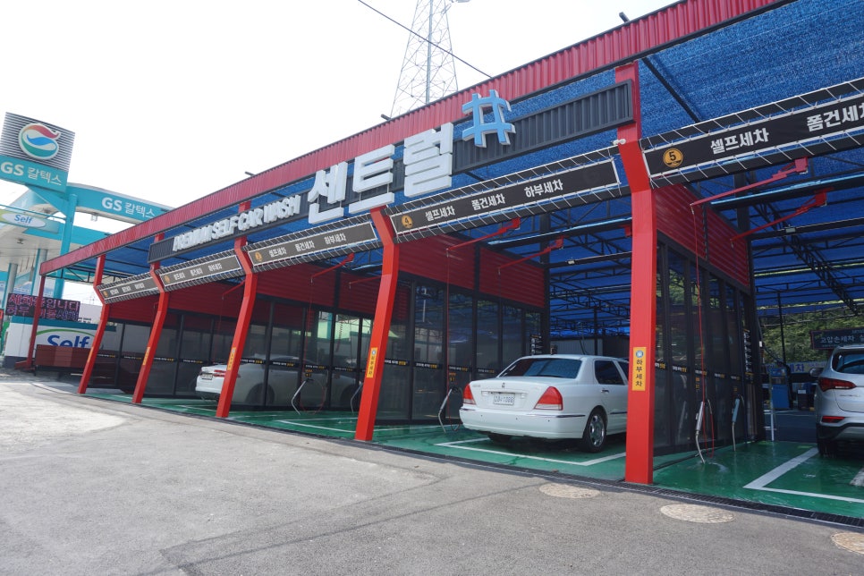 센트럴샾세차타운 이미지