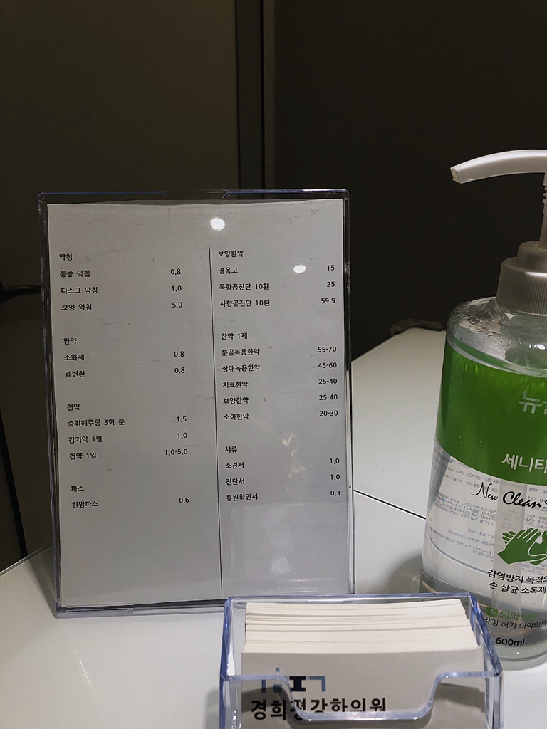 경희평강한의원 이미지