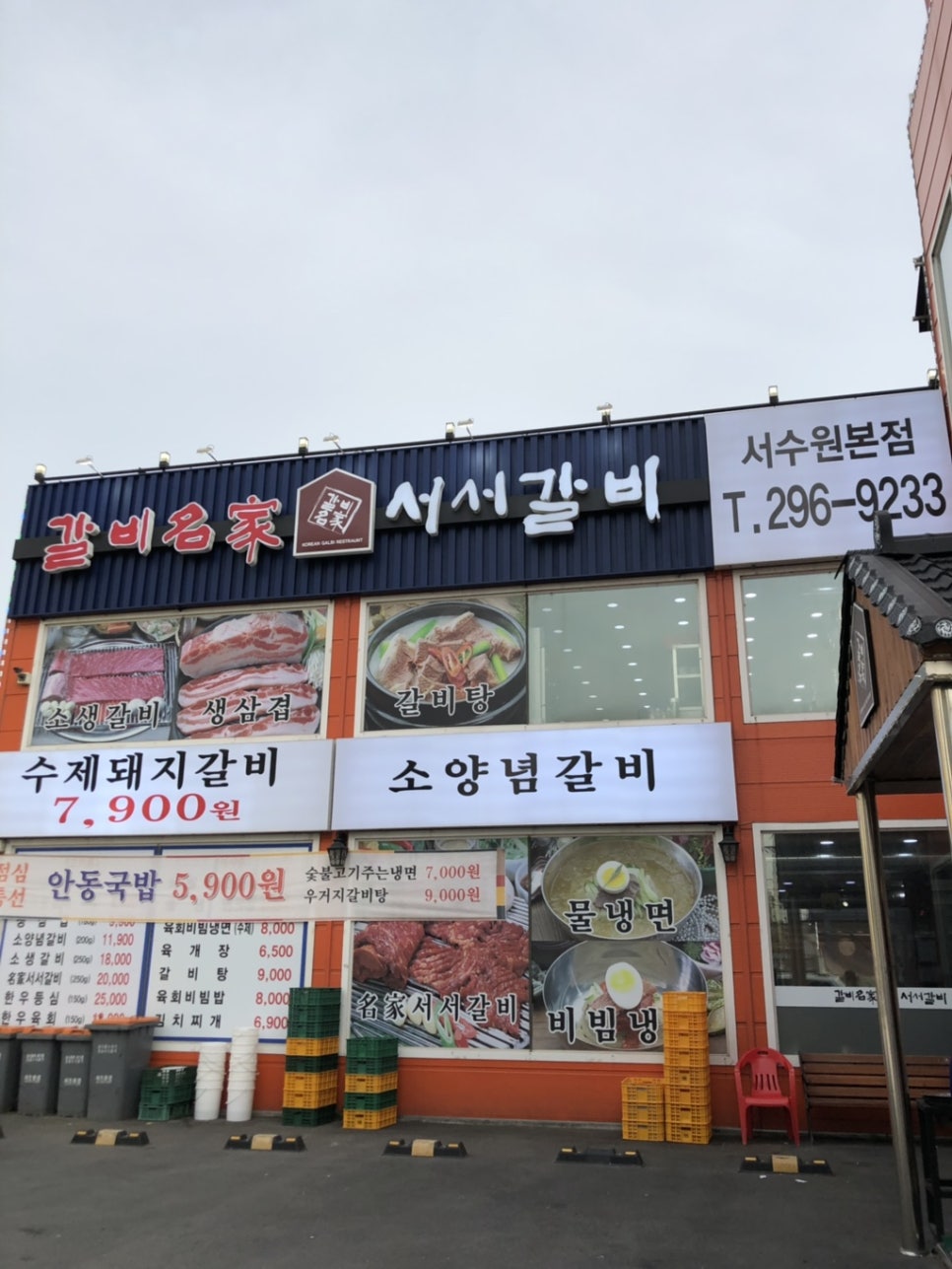 갈비명가서서갈비본점 이미지