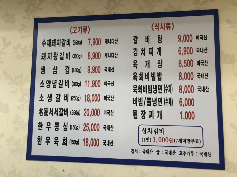 갈비명가서서갈비서수원 이미지