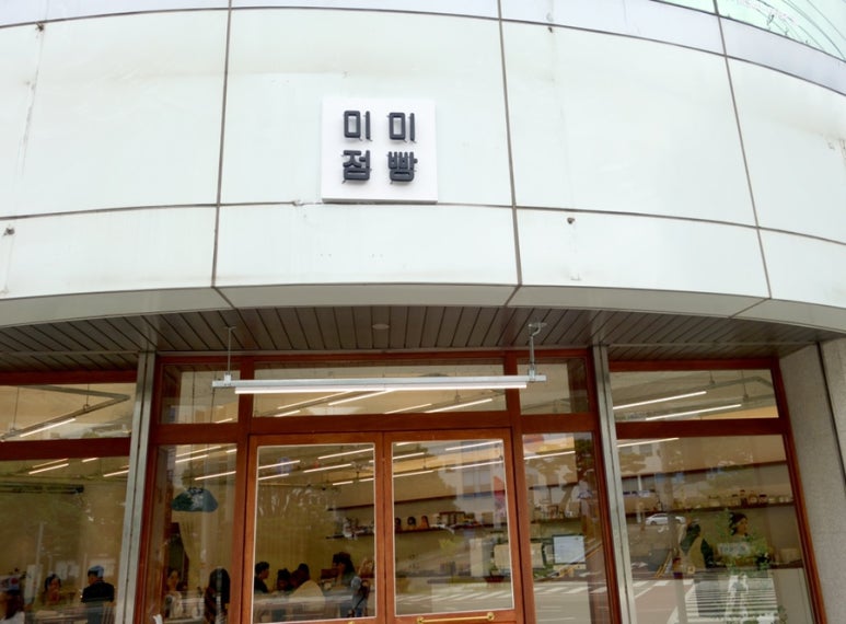 미미점빵 이미지