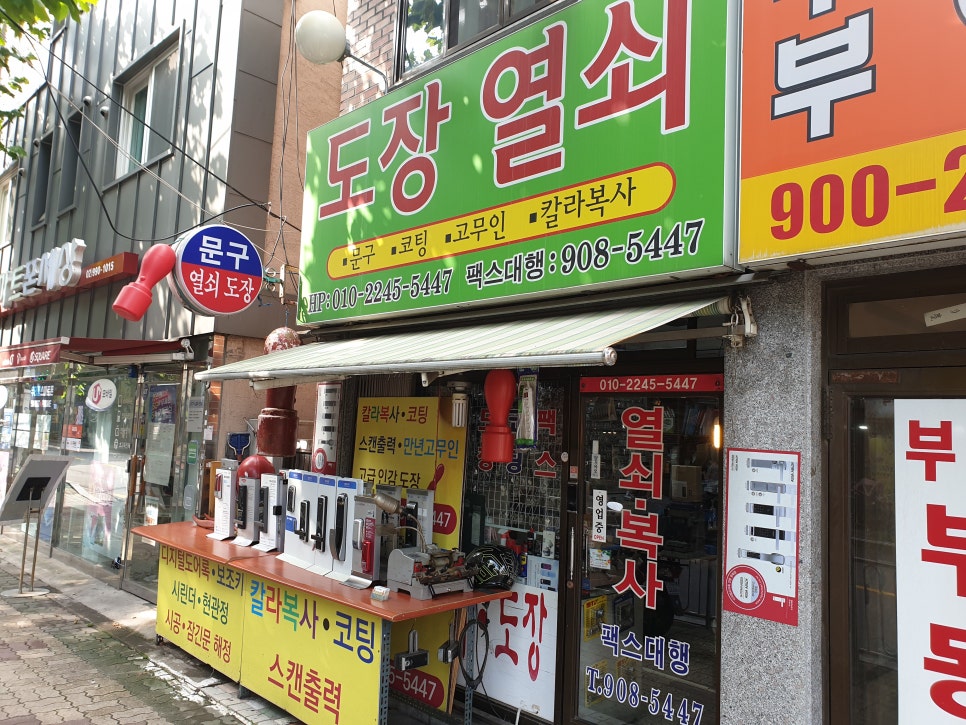열쇠;도장만물사 이미지