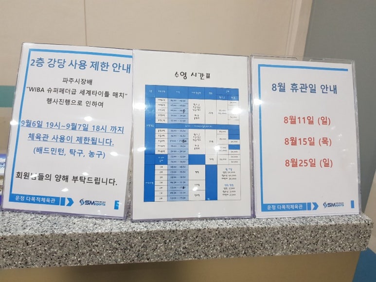 운정다목적체육관 이미지