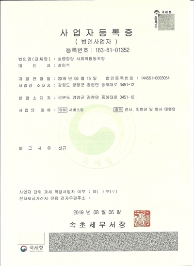 설렘양양사회적협동조합 이미지