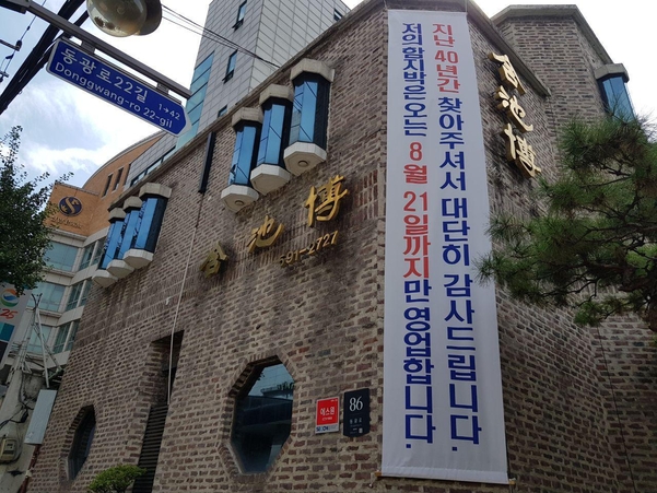 함지박식당 이미지
