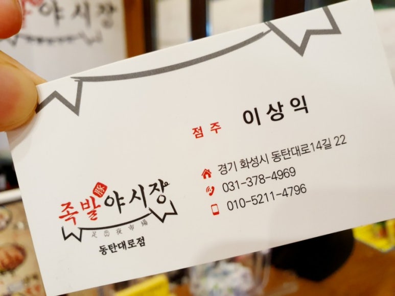족발야시장동탄대로점 이미지