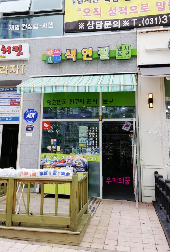 수성문구점 이미지