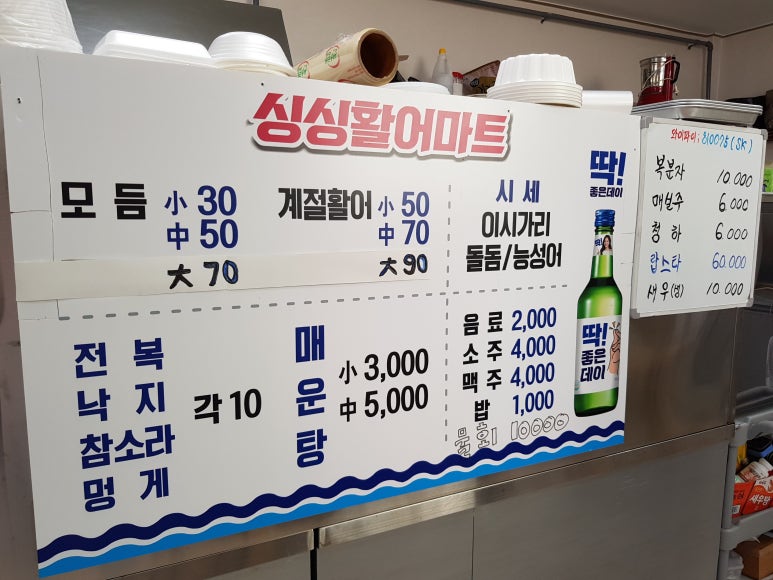 싱싱마트 이미지