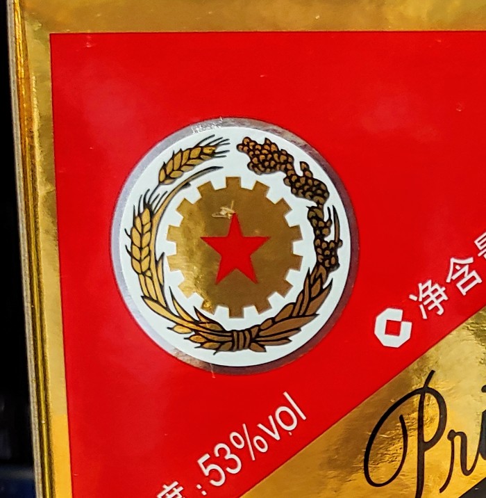 마오타이그룹 이미지