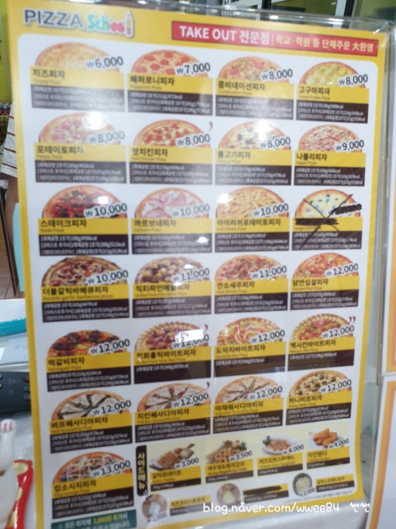 피자스쿨김천평화점 이미지