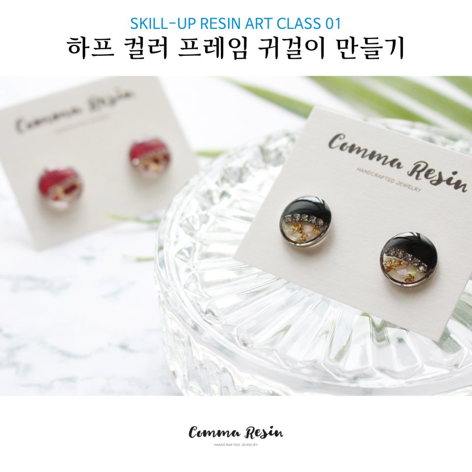 콤마레진 이미지