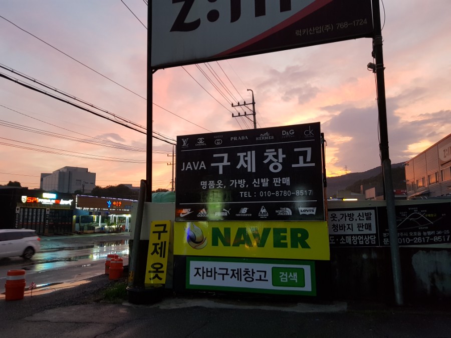 구제창고 이미지