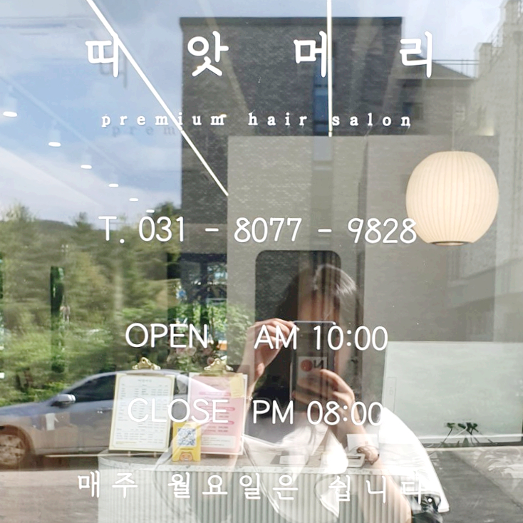 띠앗머리세교점 이미지