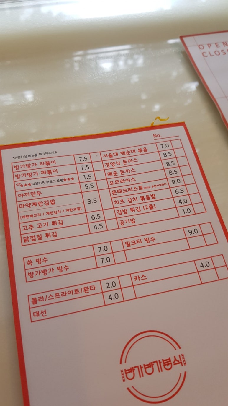 방가방가분식점 이미지