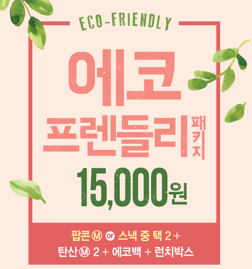 에코플렌 이미지