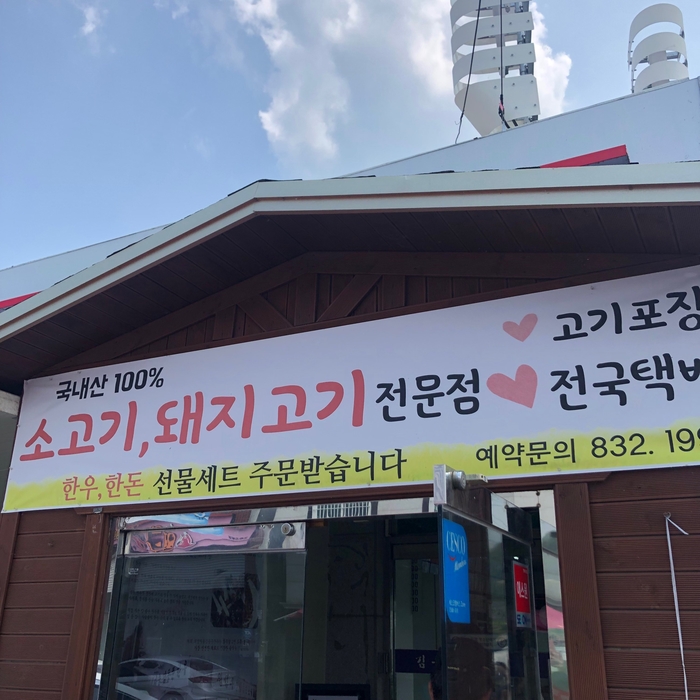 의성마늘 김동준 한우 이미지