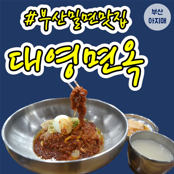 대영면옥 이미지